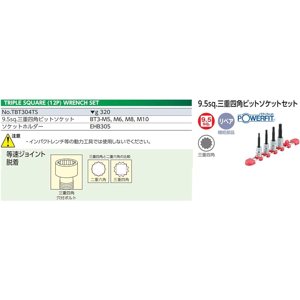 Kyoto Machinery Tools (KTC) Triple Square Bit Socket Set TBT304TS 4 pieces 1 set