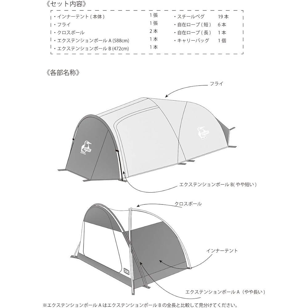 CHUMS Beetle 2 room tent