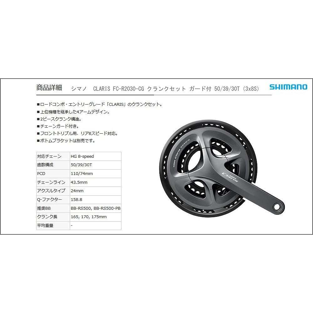 SHIMANO CLARIS FC-R2030-CG Crankset with guard 50/39/30T (3x8S)