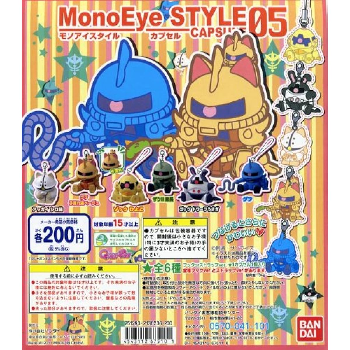 Gachapon Gundam Monoeye Style Capsule 05 Complete 12-piece set