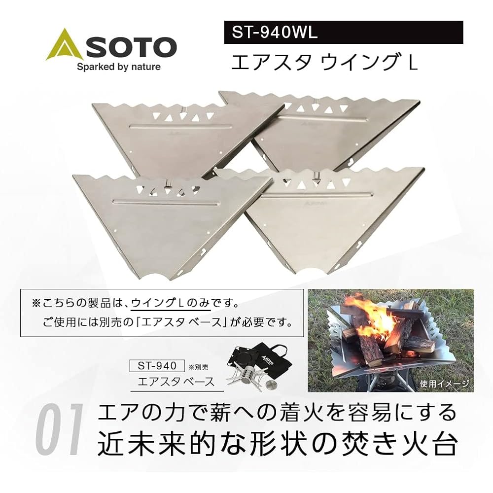 SOTO Bonfire Stand Lightweight Compact Duo Family Group Camping Outdoor Fire Stand Air Star [Base ST-940/Wing M ST-940M/Wing L ST-940L/Stand ST-940S/Grill ST-940G/Grill ST-940N/ Lostle ST-940R】