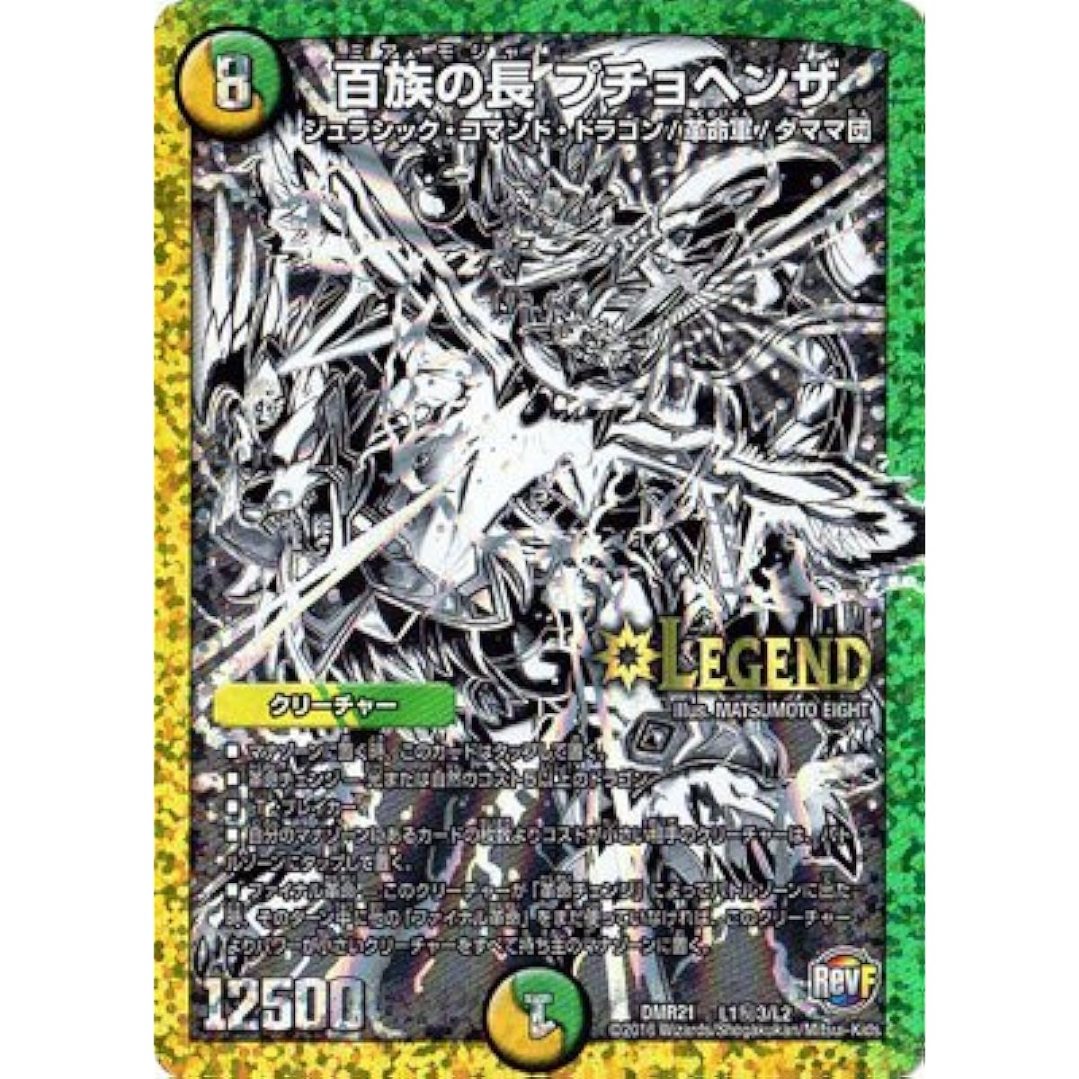 Duel Masters / DMR-21 / L01 Secret 3 / SS / Hundred Tribes Chief Puchohenza / Light / Nature / Creature