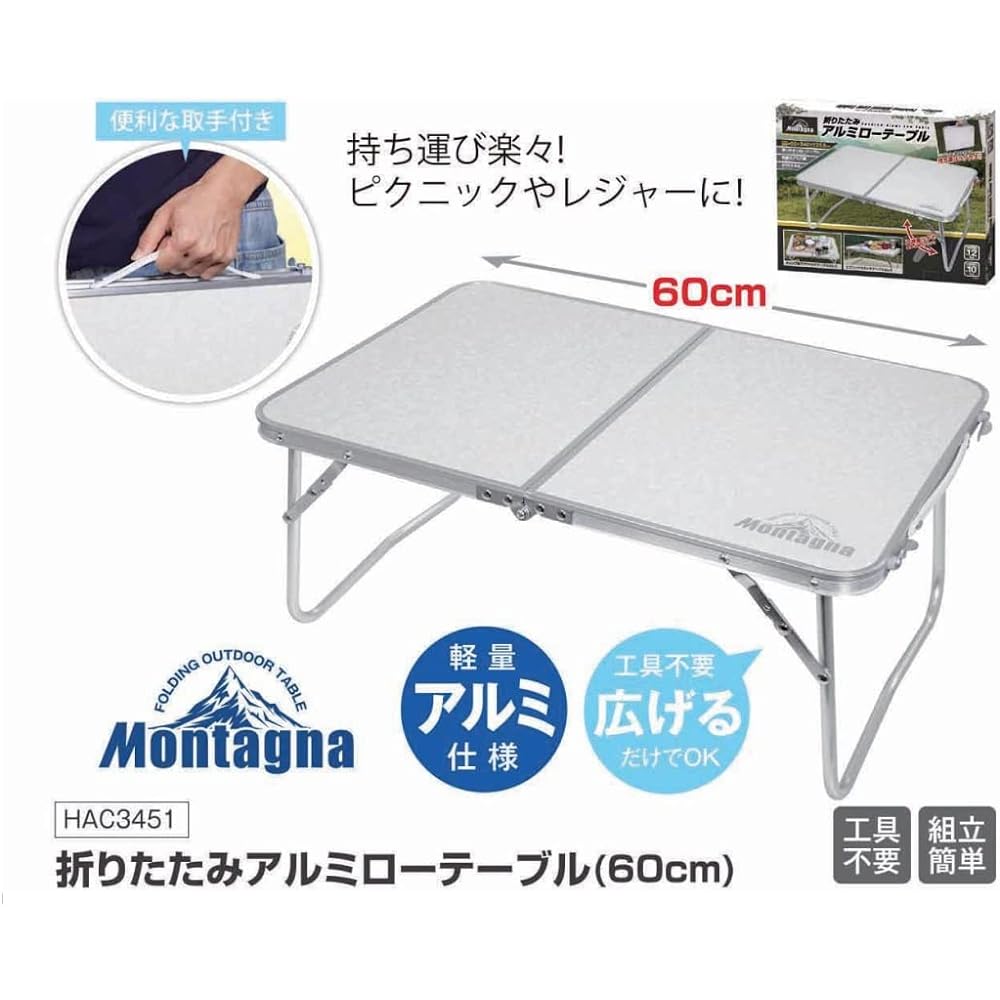 HAC Folding Aluminum Low Table (60cm) HAC3451