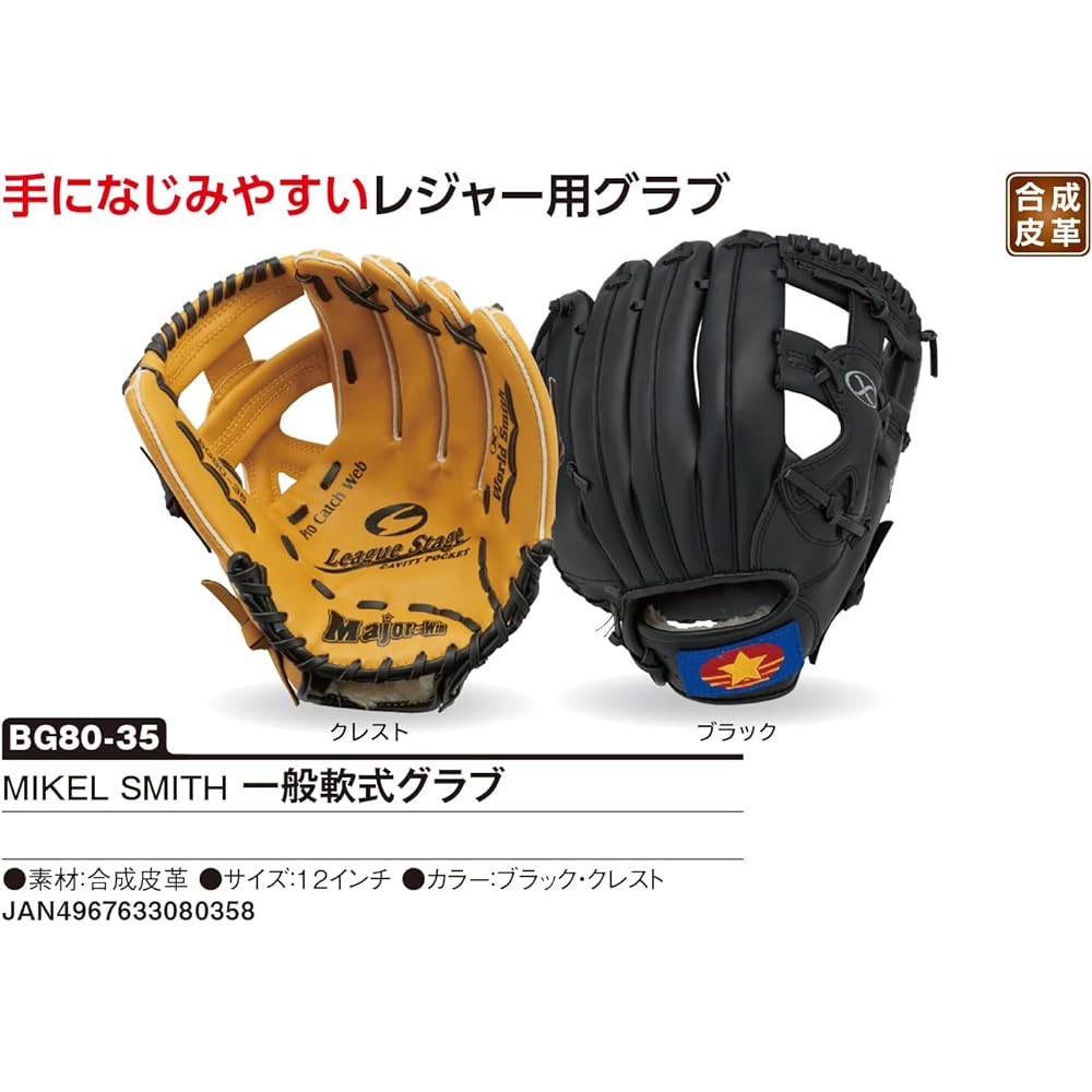 UNIX MIKEL SMITH General Softball Glove BG80-35 2 Crest LH Yellow