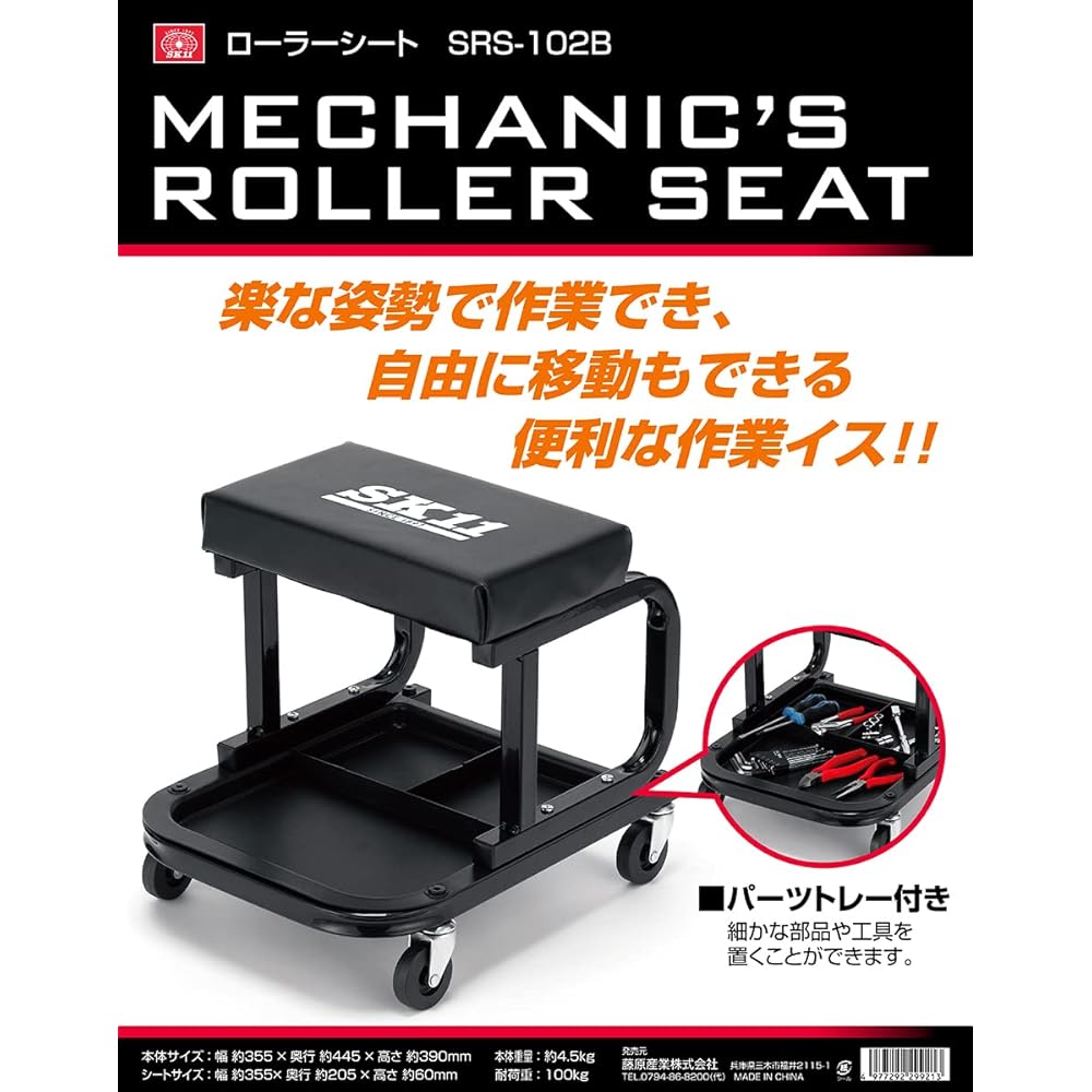 SK11 Roller Seat Mechanic Seat Body 355 x 445 x 390mm SRS-102B