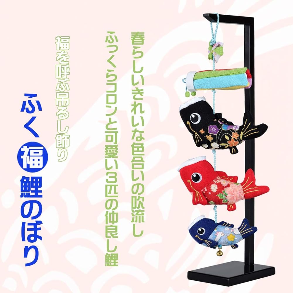 Satsuki Doll Indoor Carp Streamer Fukufuku Carp Streamer Extra Small Size (Height 48cm)