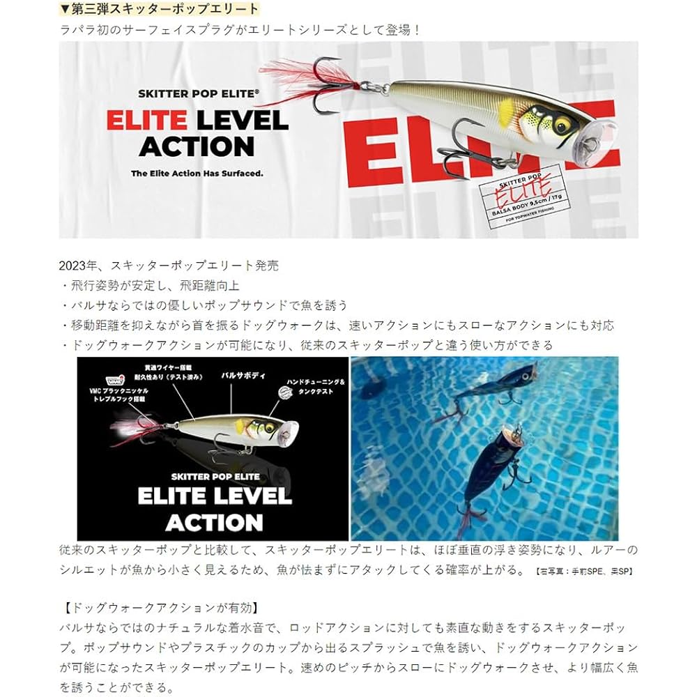 Rapala Skitter Pop Elite 9.5cm