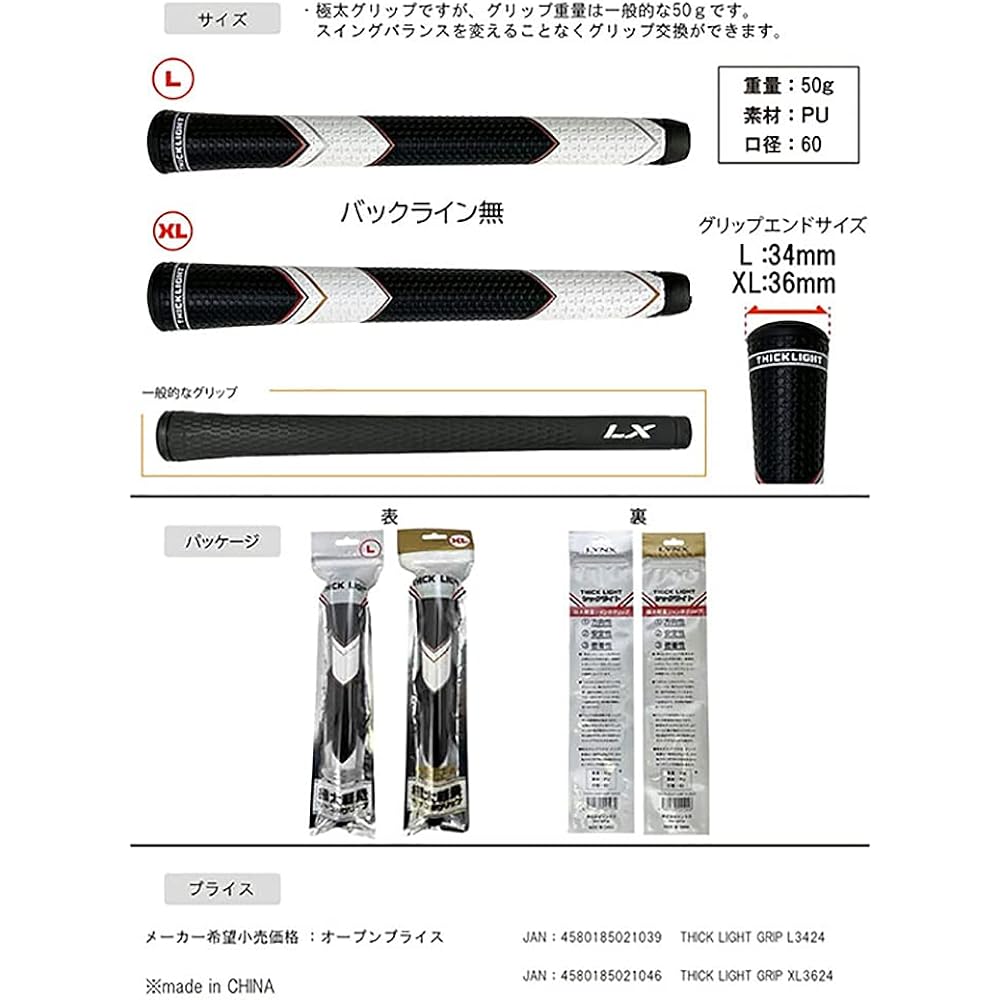 LYNX Extra thick jumbo grip for golf clubs THICK LIGHT GRIP L3424 Weight: 50g Diameter: 60 Grip end size: 34mm No back line