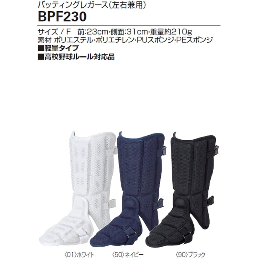 ASICS Baseball Foot Guard Batting Leggings Accessory F for Left and Right Use Compatible with High School Baseball Rules BPF230