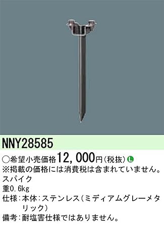 Panasonic spotlight round LED spike NNY28585