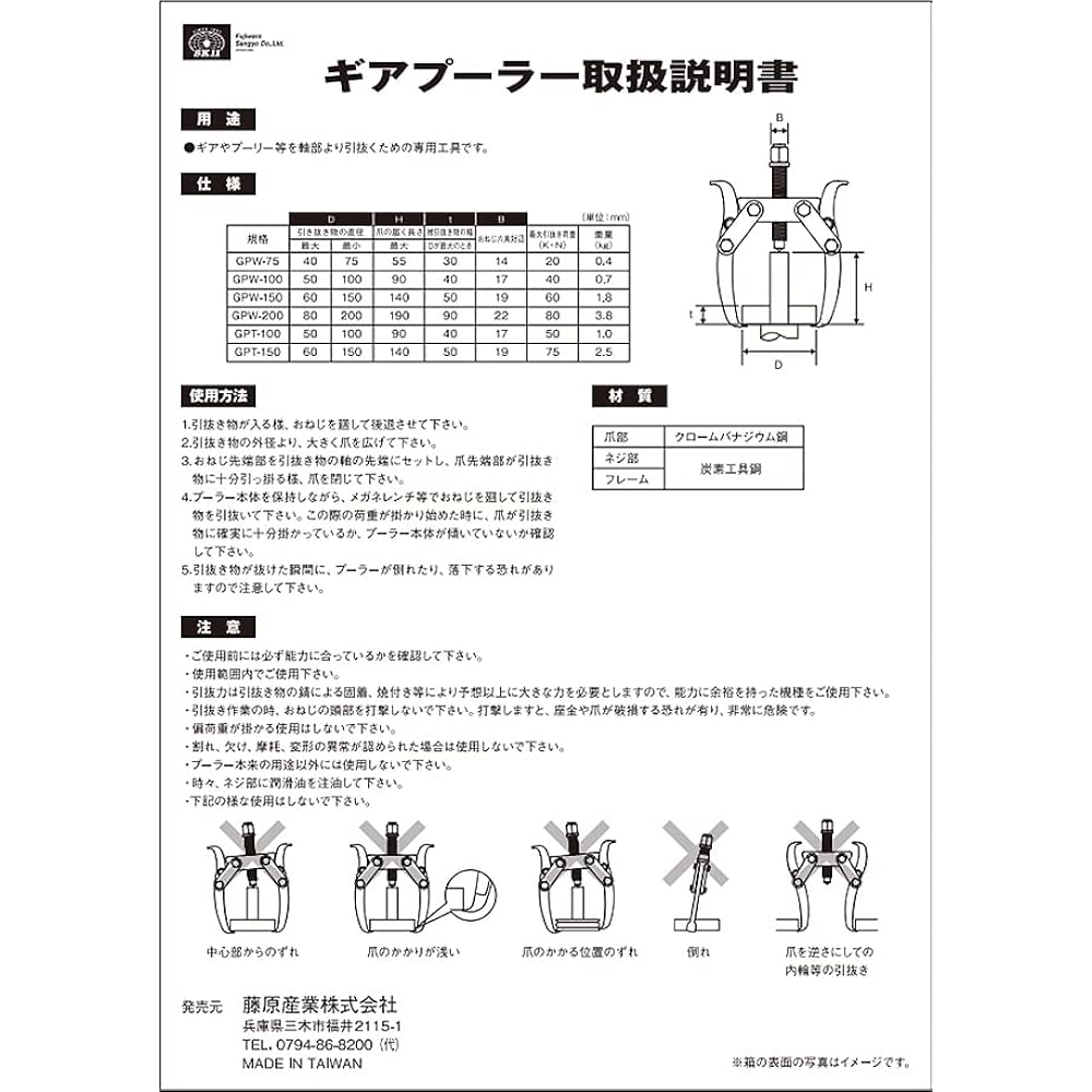 SK11 gear puller (2 jaws) GPW-200