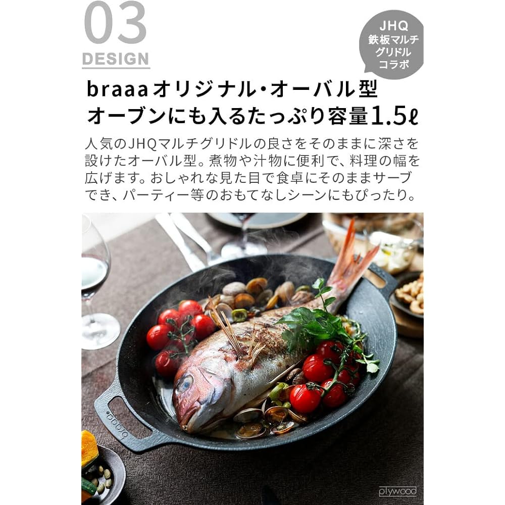 JHQ × braaa iron plate multi-griddle pot VBKZ001-BK oval type