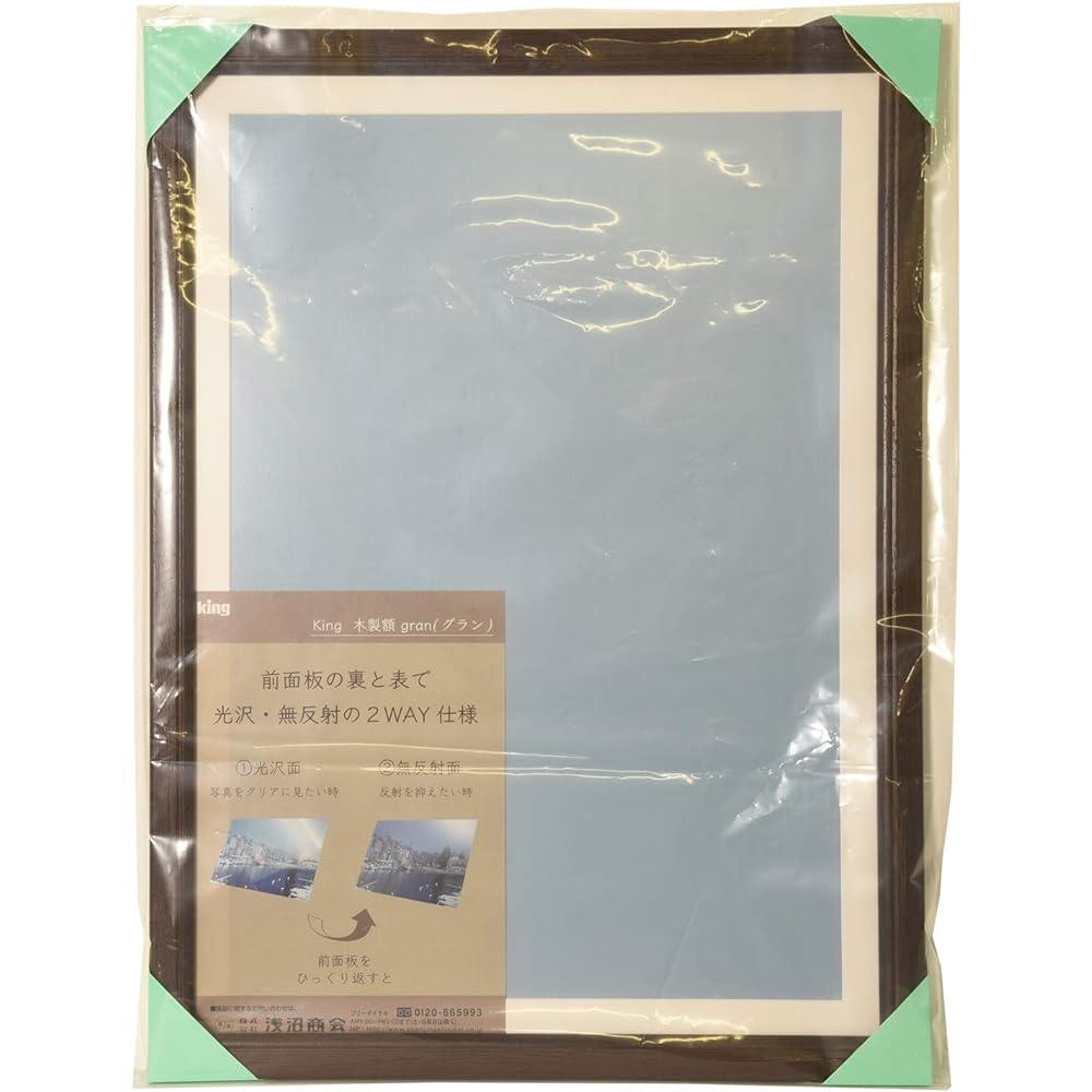 KING Wooden Poster Frame A2 Gran Brown (with Matte) Non-Reflective & Glossy 821720