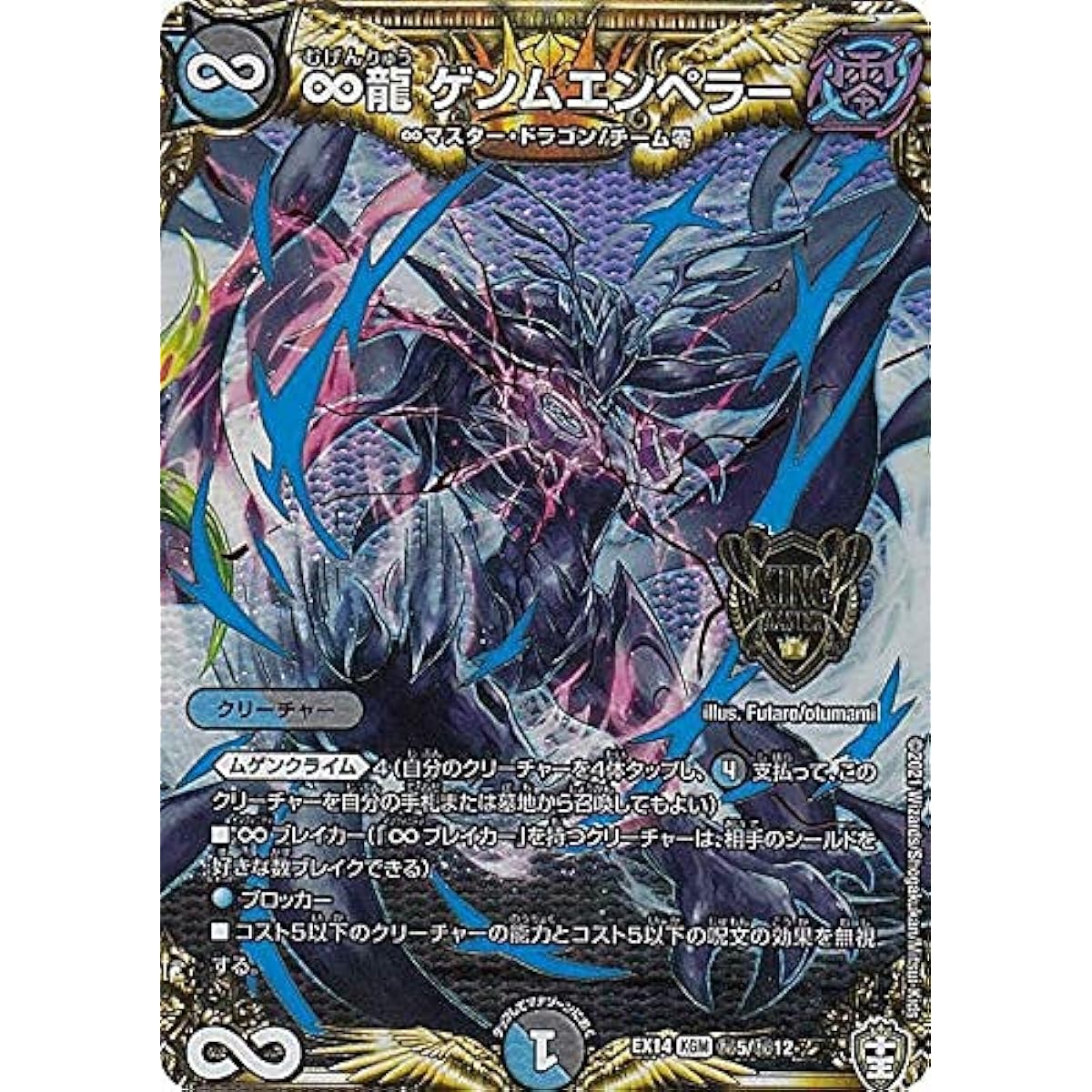 Duel Masters DMEX14 Secret 5/Secret 12 ∞Dragon Genmu Emperor (KGM King Master Card) Dotou x Ten Kings Super Final Wars!!! (DMEX-14)