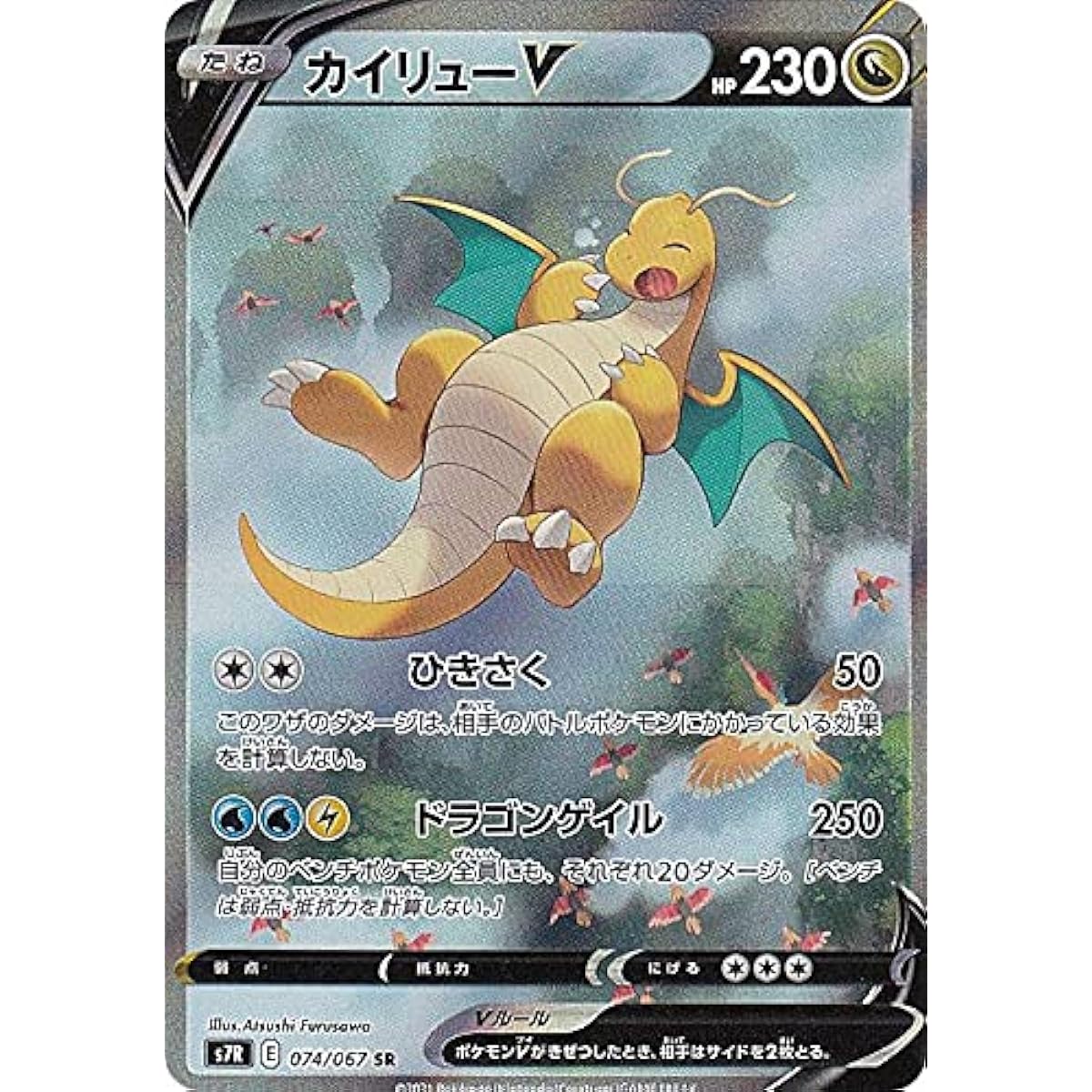 Pokemon Card Game S7R 074/067 Kairyu V Dragon (SR Super Rare) Expansion Pack Blue Sky Stream