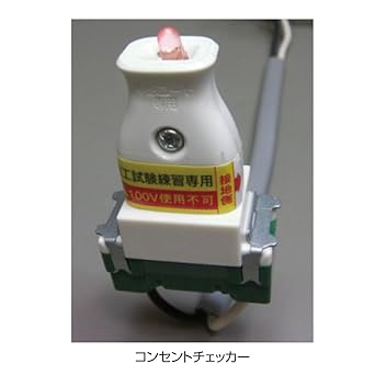 HOZAN Pass wiring checker Z-222 for practicing the second class electrician skill exam, bonus handbook included