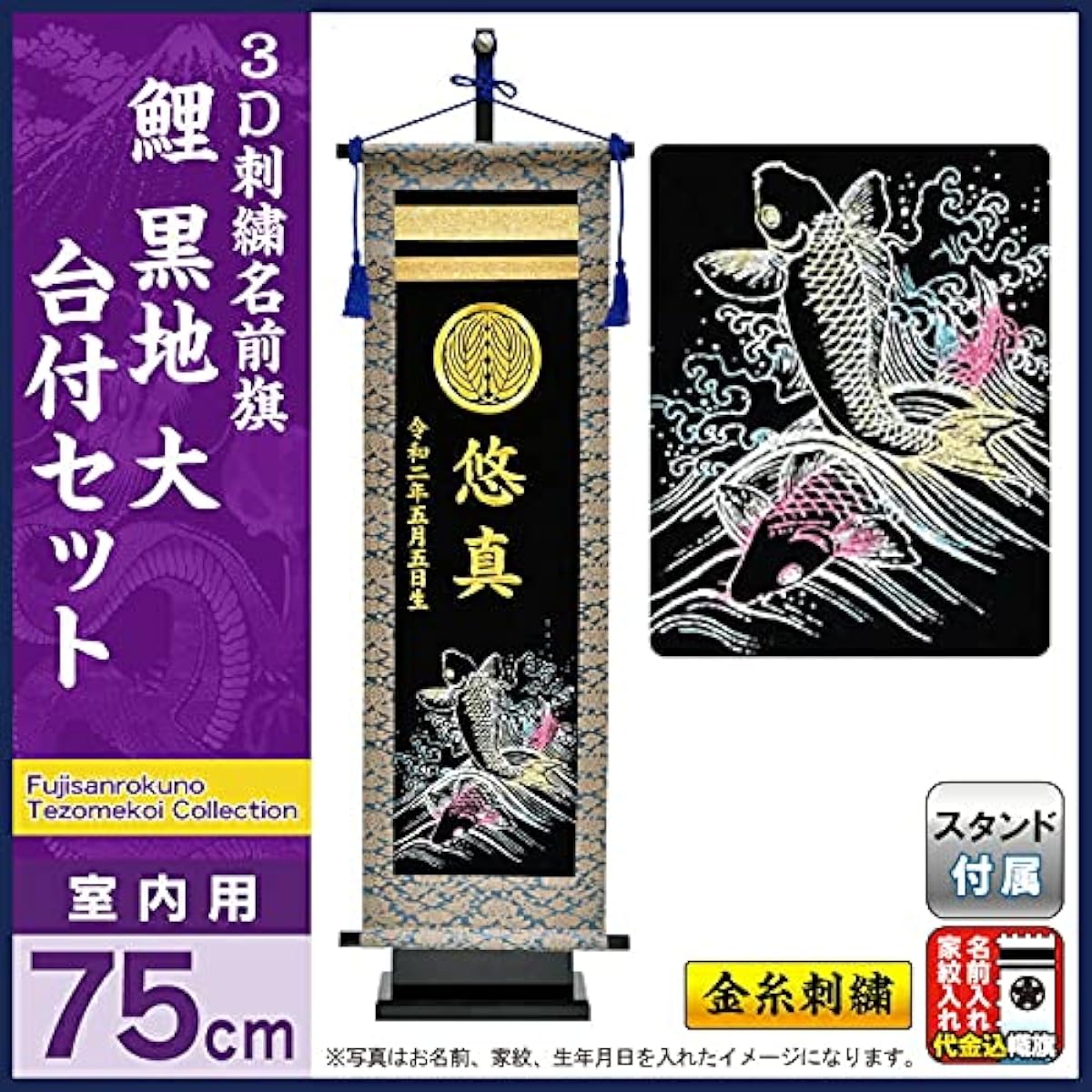 May Doll Fujisan Koi Name Flag Indoor Decoration 3D Embroidered Name Flag Koi Black Base with Stand (Large) Gold Embroidery Family Crest + Name + Date of Birth Included kb5-e83c4