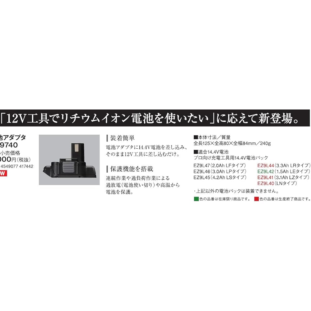 Panasonic battery pack adapter (converts 14.4V battery pack to 12V) body only (battery and charger sold separately) adapter EZ9740