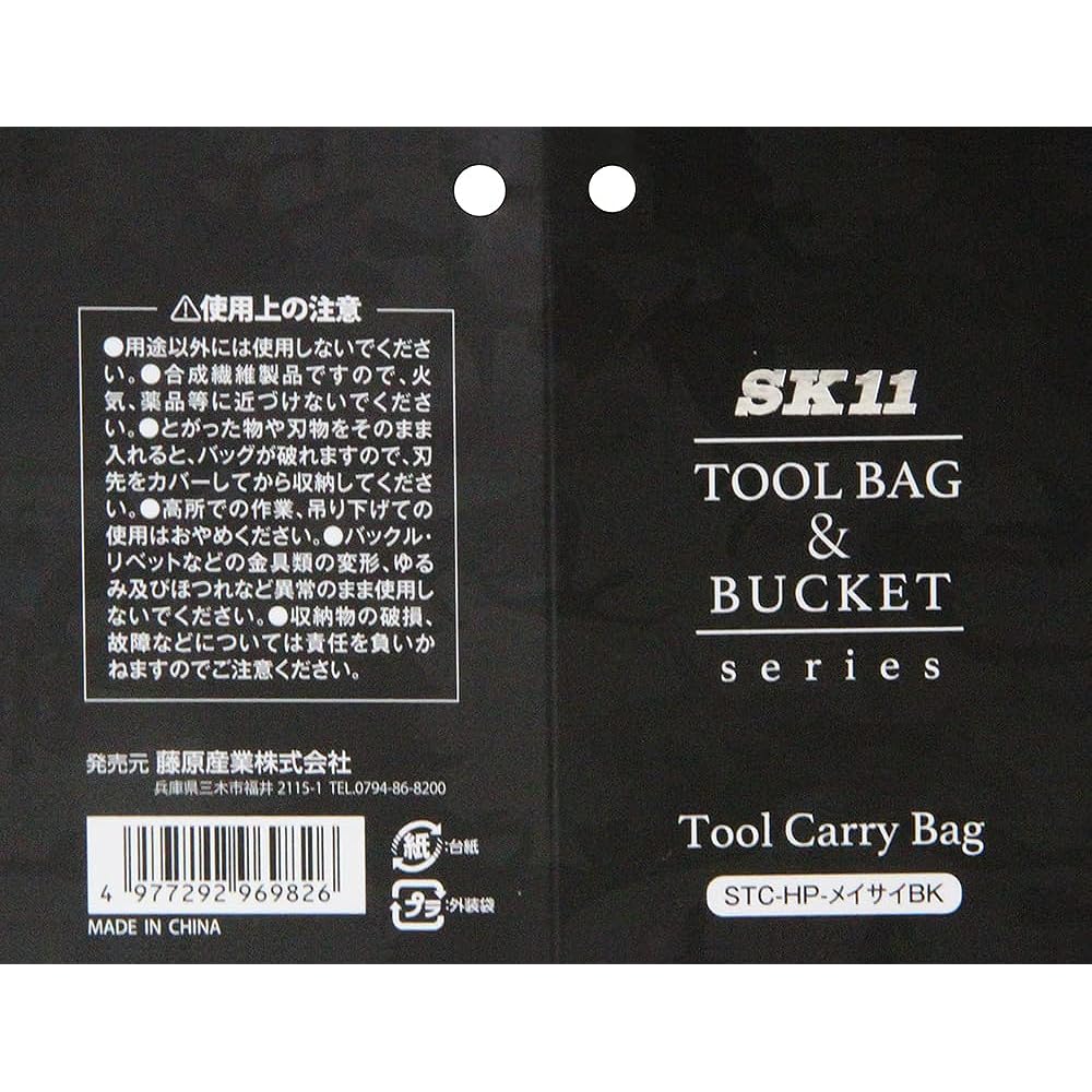 SK11 Tool carry bag W440 x H280 x D250 STC-HP-Meisai BK with lid Camouflage black