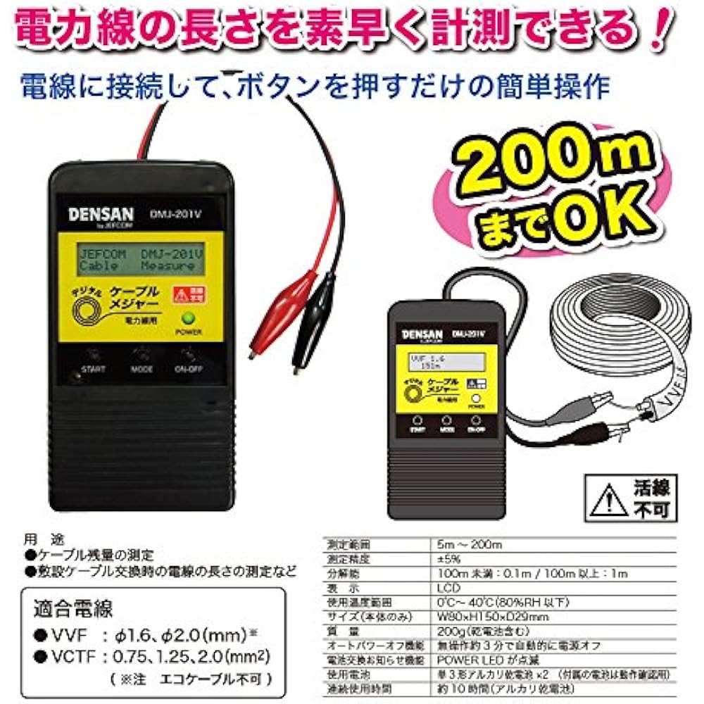 Densan Digital Cable Measure for Power Lines DMJ-201V