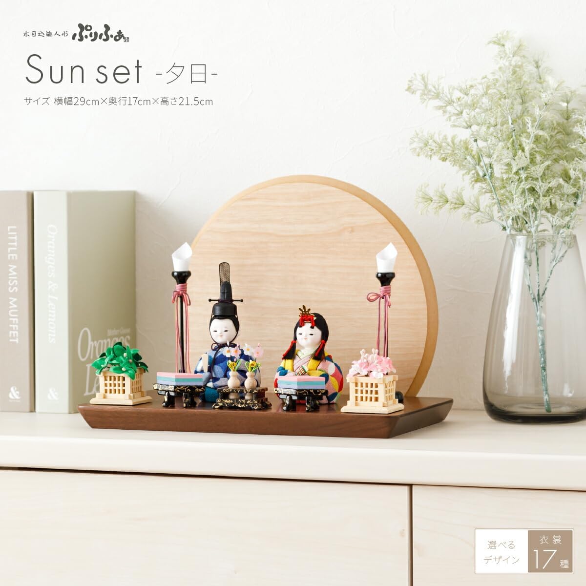 Purifua Hina Doll Compact Mini Size Woodgrain Prince and Princess Decoration Sunset - Evening Sun - Kiyo