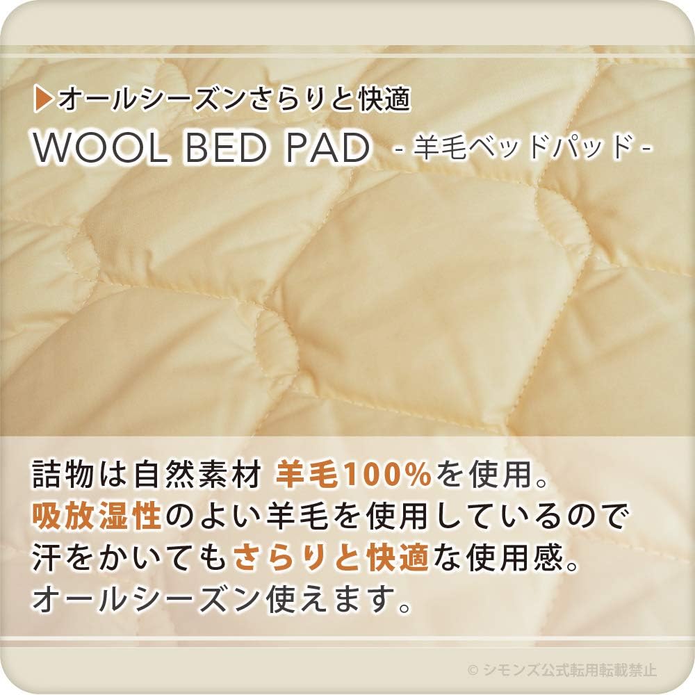 Simmons Genuine Bed Pad, Single Wool Bed Pad, 97cm x 195cm, Washable, Can be used all year round, Made in Japan, LG1001A, Beige