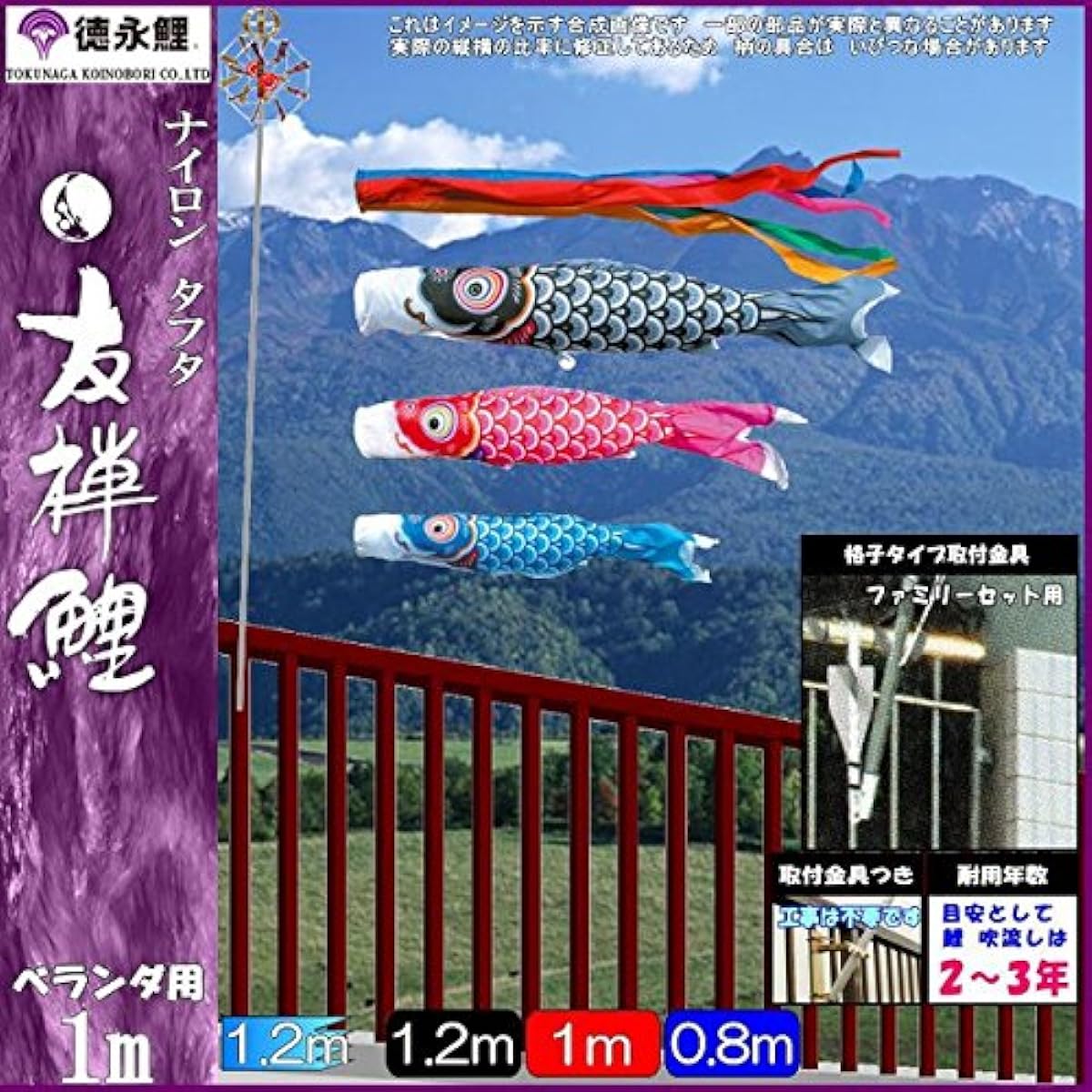 Tokunaga Koinobori 1.2m "Yuzen Koi Balcony Family Set" (for balconies, lattice type) Streamers 1.2m black 1.2m red 1m blue 0.8m f-1-2yuuzen