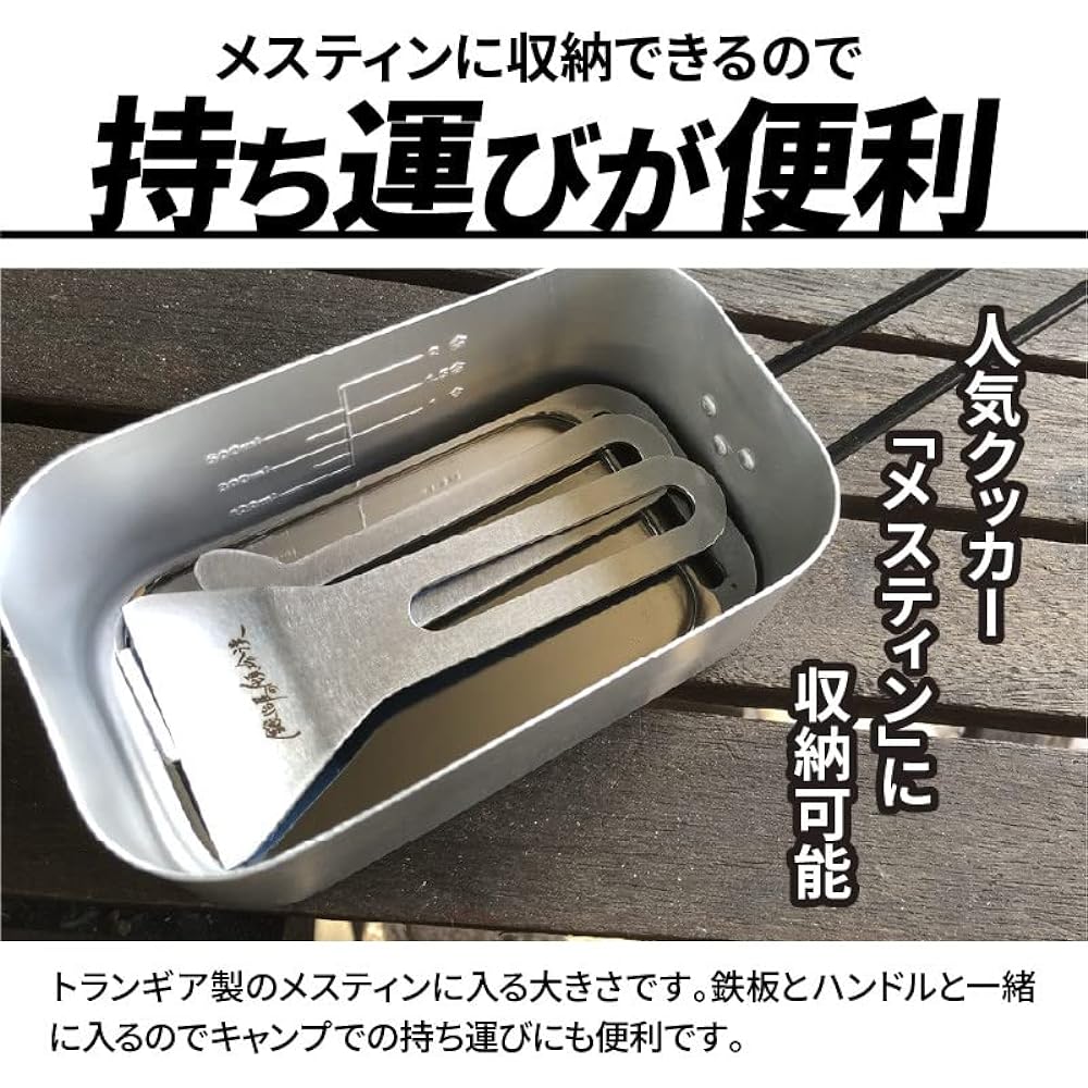 Blacksmith's Tonchinhan Scorch Removal Spatula Scraper Spatula Stored in Mestin Solo Camp Iron Plate Stainless Steel
