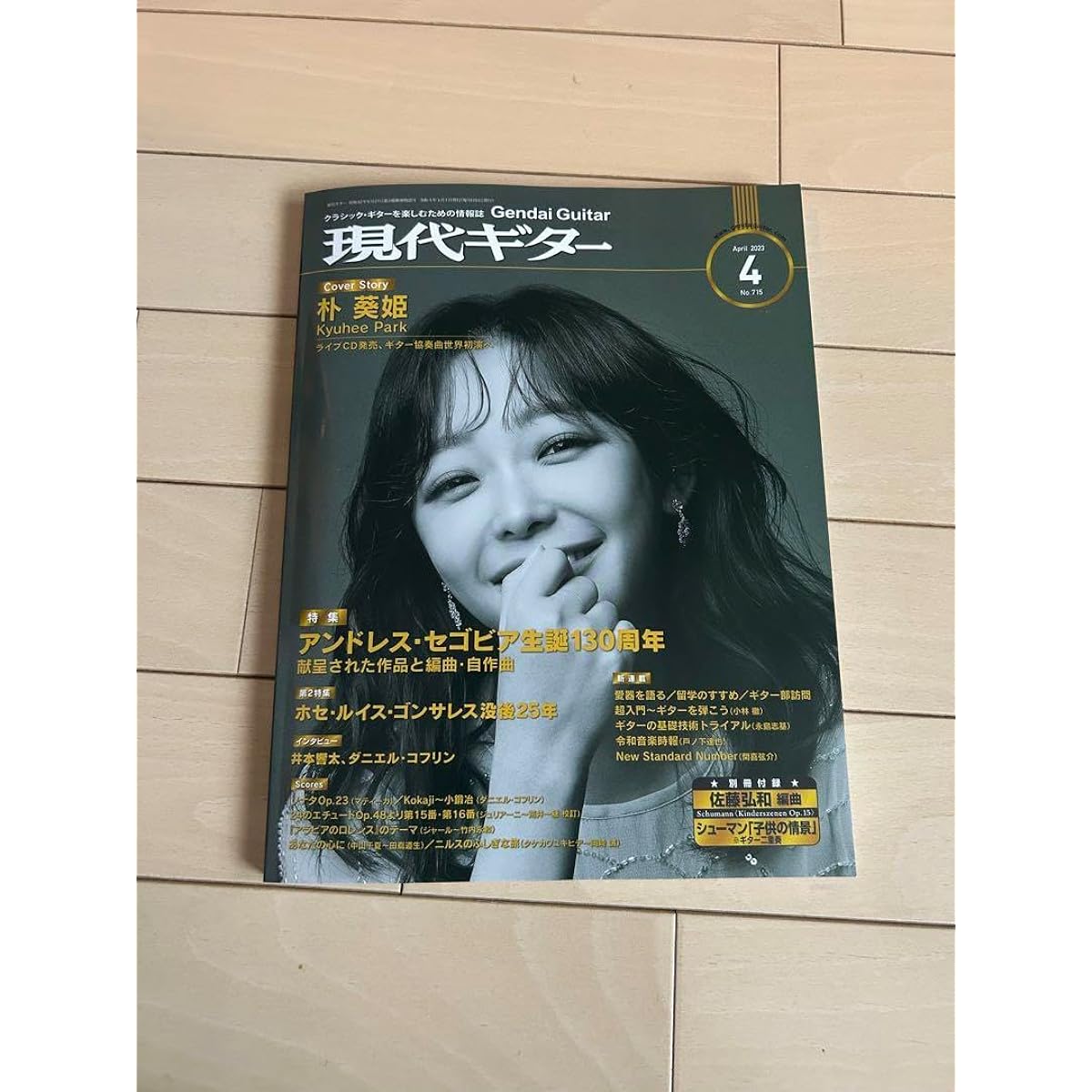 Gendai Guitar April 2023 issue with flyer by Park Hye-hee
