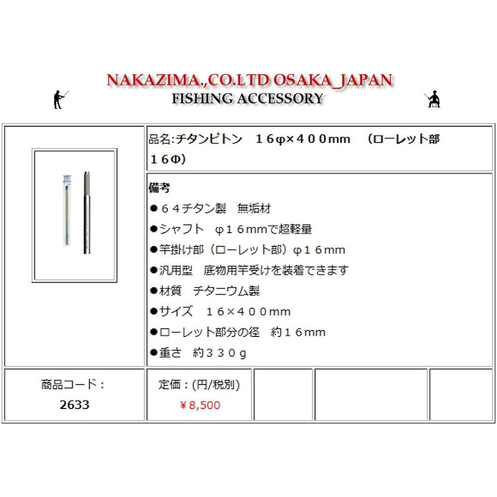 Nakajima Titanium Piton 16mm 400mm