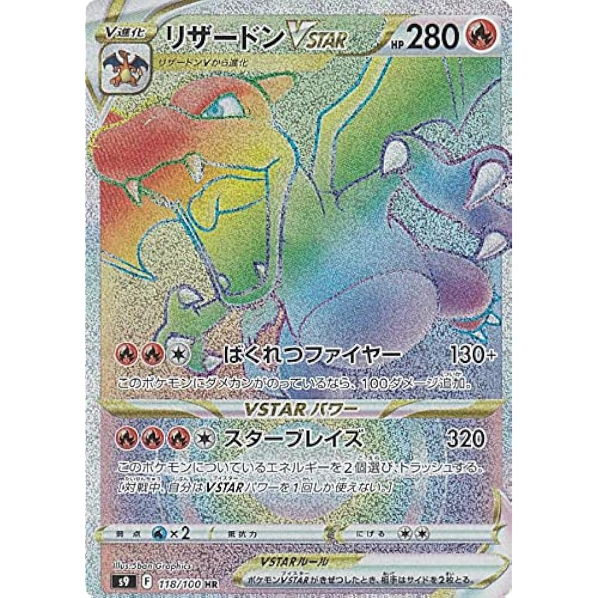Pokemon Card Game S9 118/100 Charizard VSTAR Fire (HR Hyper Rare) Expansion Pack Starbirth