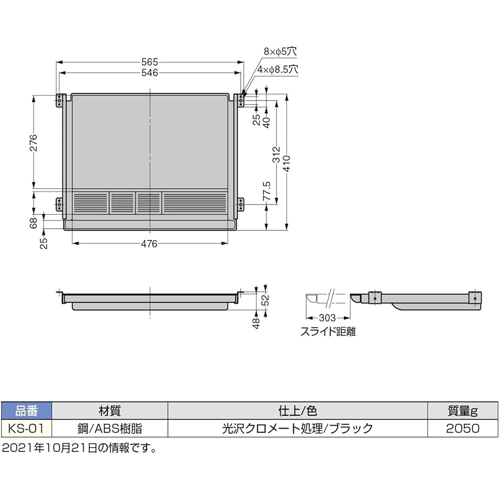 Sugatsune Industries Drawer Tray KS-01 KS-01