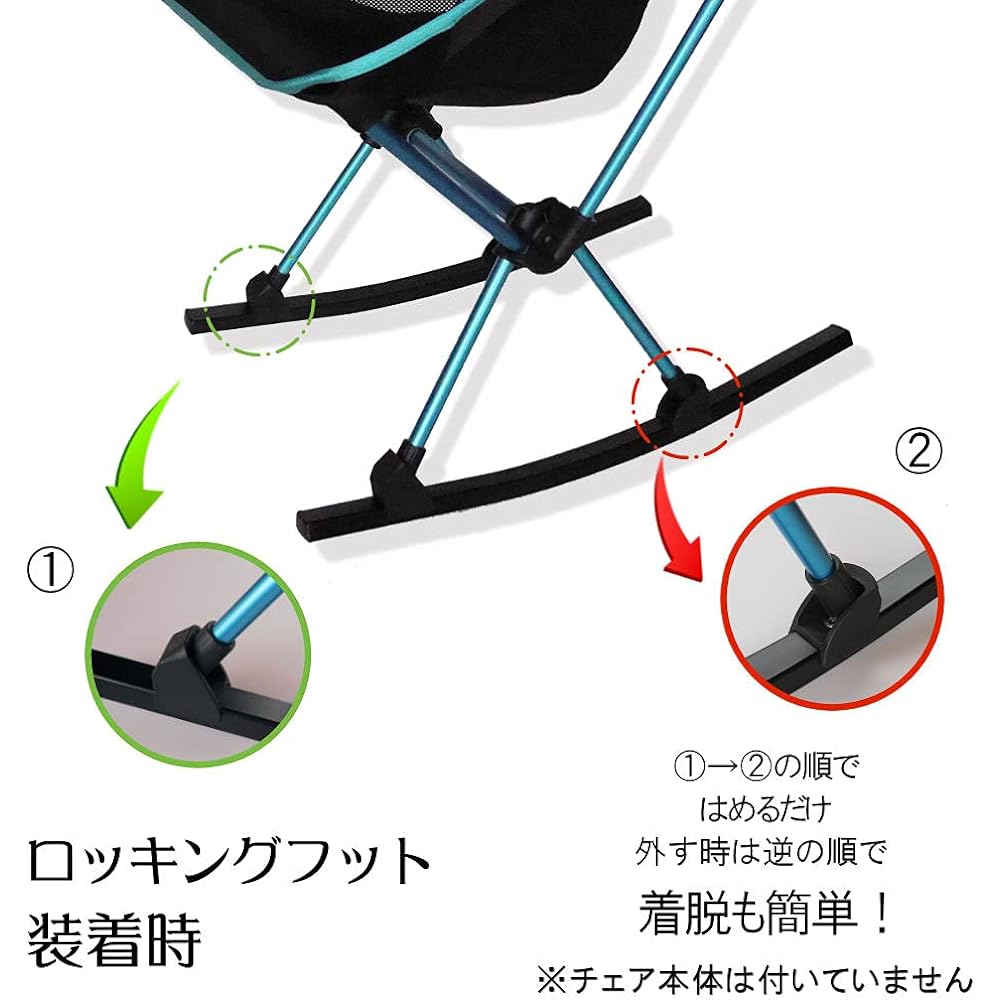Nagano Outdoor Style Outdoor Rocking Foot with Storage Bag Compatible with Helinox Chair One Rocking Foot (Includes Foot Protection (Indoor))