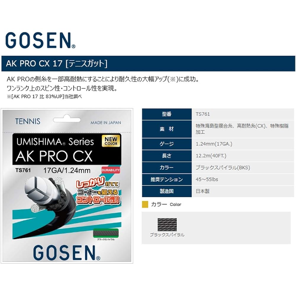 GOSEN "Umishima AK Pro CX17" TS761 Rigid Tennis String