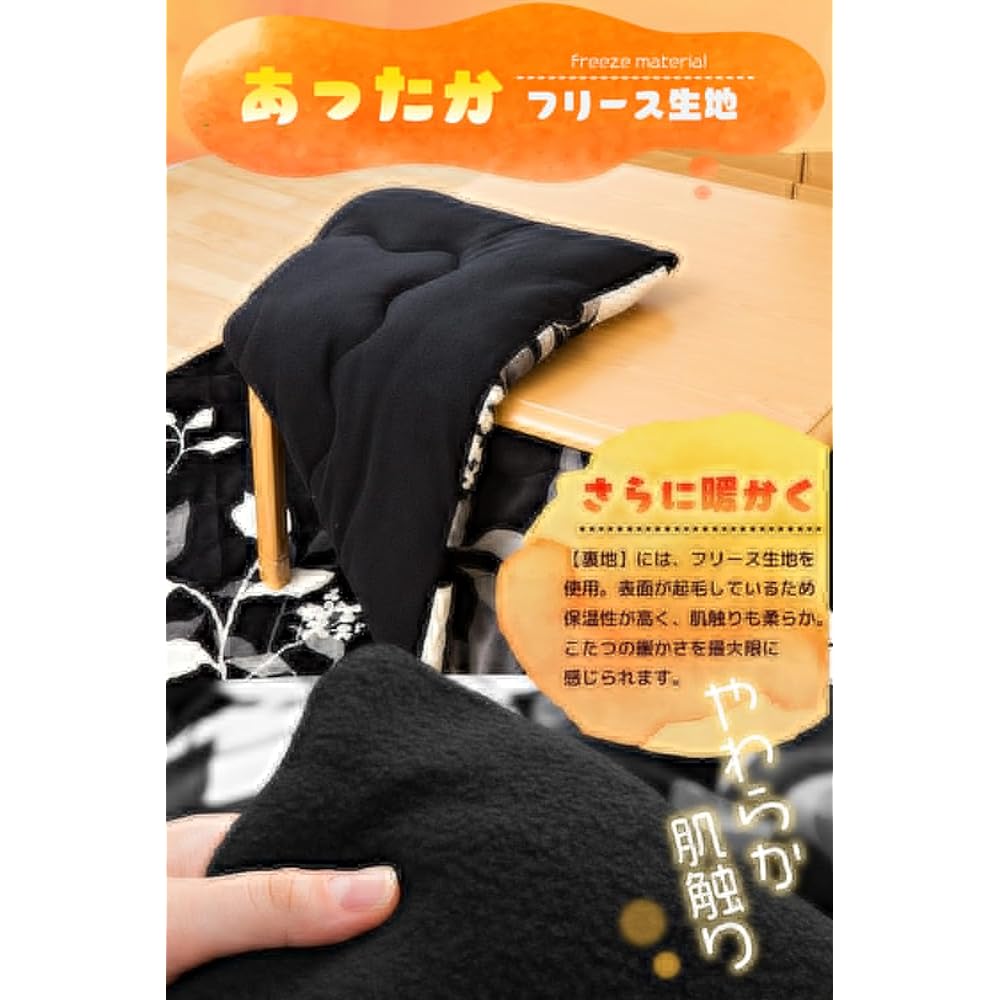 System K Kotatsu Futon, Soft Flannel, Antibacterial, Odor Resistant, Dust Mite Resistant, Washable, Filling 1.4kg, Pattern Black 1) Blanket Set 180 x 180cm