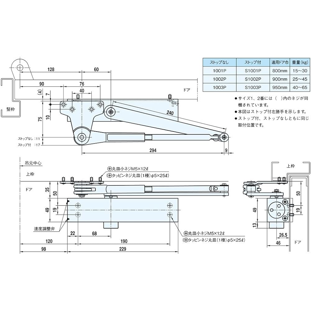 Ryobi Door Closer 1000 Series Parallel Type Stop Tsuki S1002P