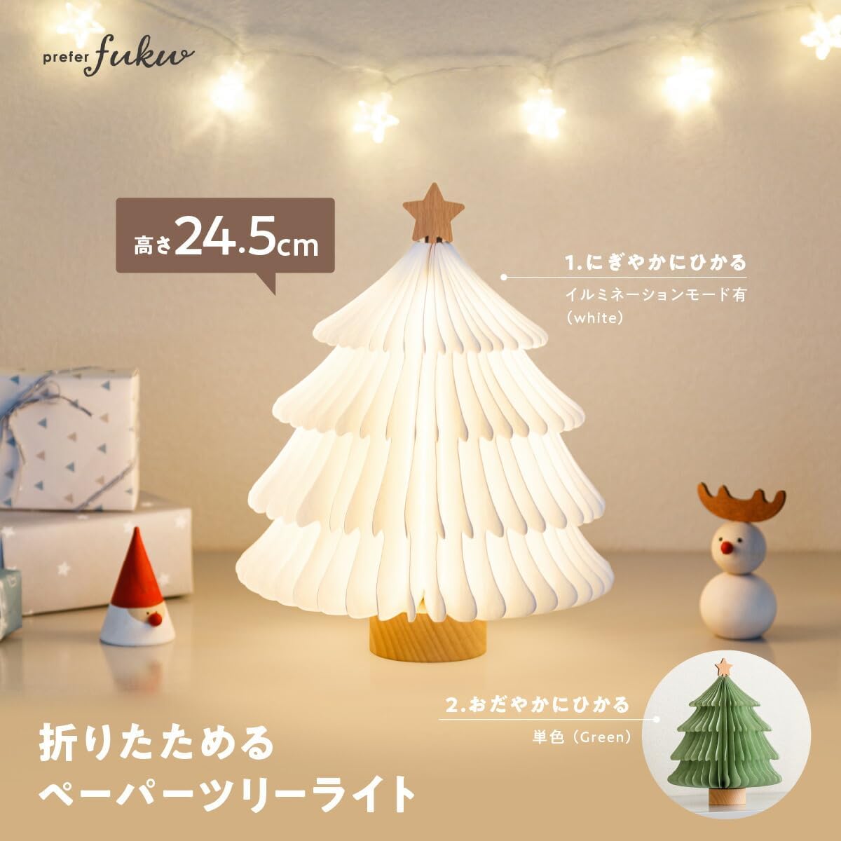 prefer fuku -tomolulu- Tabletop Foldable Christmas Tree Light Height 24.5cm 1.White Packaging included