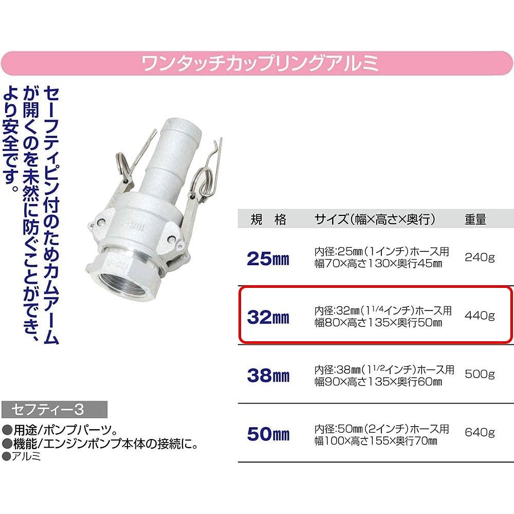 Safety 3 One Touch Coupling Aluminum 32mm