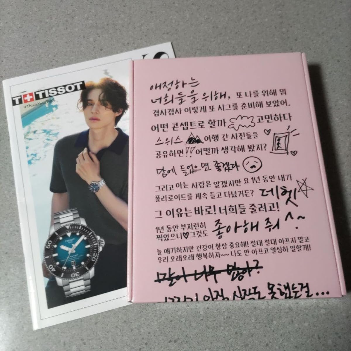 Lee Dong Wook Si Guri 2024 & DJ