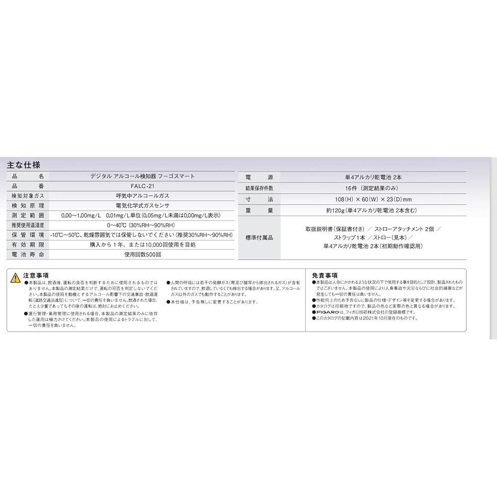 Figaro Giken Digital Alcohol Checker Fugosmart FALC-21