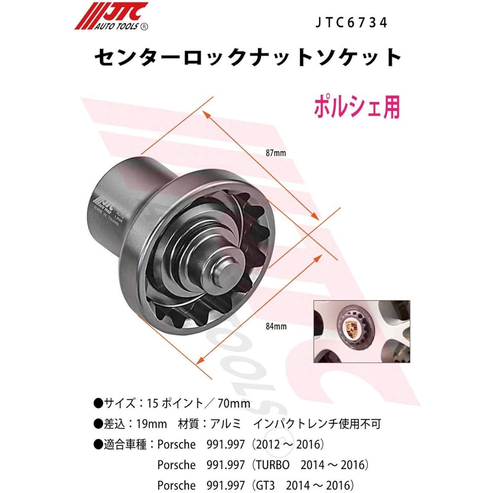 JTC For Porsche - Impact wrench cannot be used Center lock nut socket JTC6734