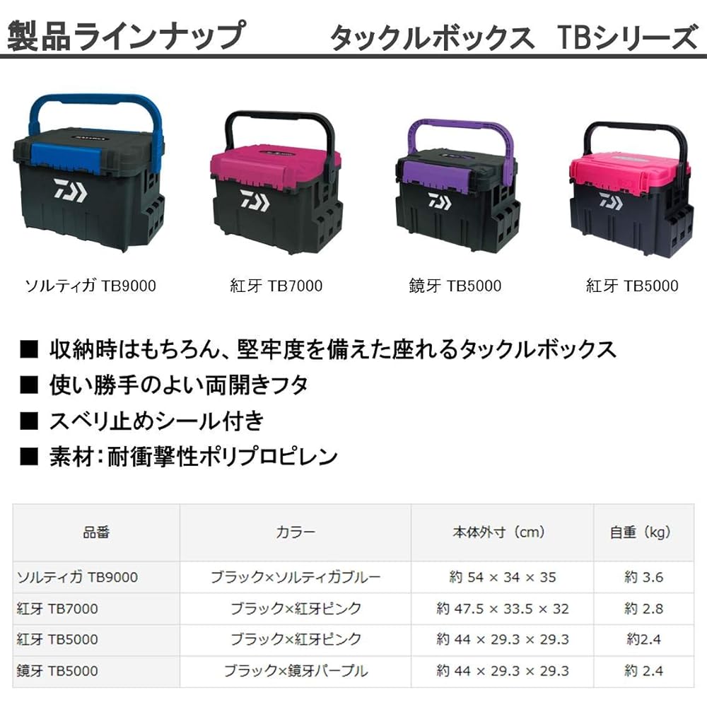 DAIWA tackle box Saltiga TB9000/Kokuga TB7000/5000/Kyōga TB5000 various