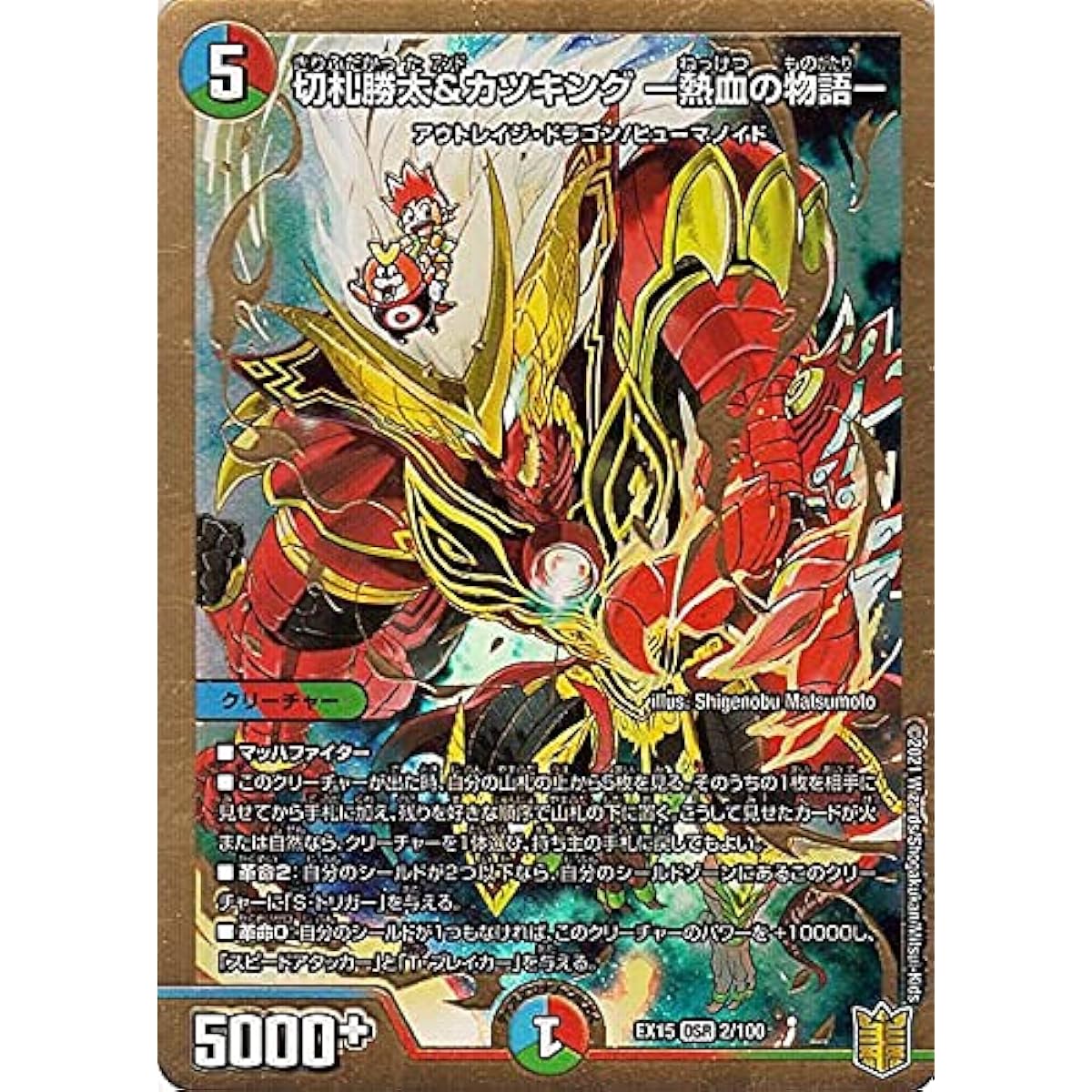 Duel Masters "Katsuta Kirifuda & Katsuking - A Hot-Blooded Story" Great Teacher Rare Soul Chapter Best Scenes DMEX15 | Duel Masters 20th Anniversary Super Appreciation Memorial Pack