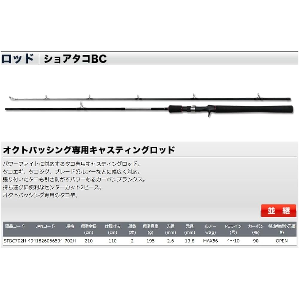 Osaka Fishing Gear (OGK) Regular Octopussing Rod Shore Octopus 702H