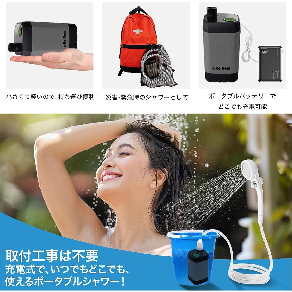 Re:Gear Portable Shower Rechargeable 7800 4800mAh Large Capacity Strong Water Pressure Electric Compact Water Saving Outdoor Shower USB Rechargeable