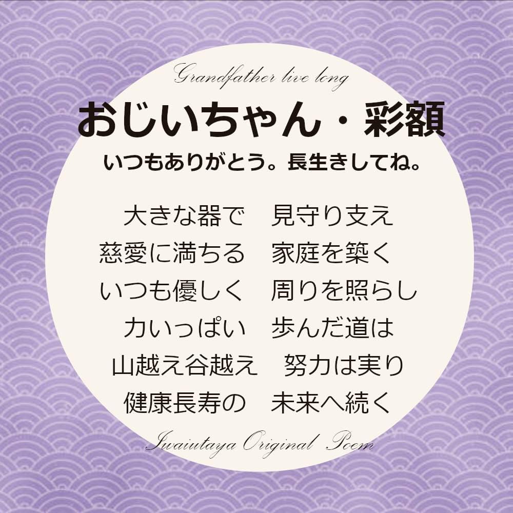Respect for the Aged Day Present Gift Grandfather Birthday 70's 80's 90's Grandpa Colored Frame Poem Rice Life Umbrella Life Graduation Centennial Hakuju Elderly Rice Life Celebration Longevity Gift Popular Ranking Popular Item Frame, box, and wrapping i