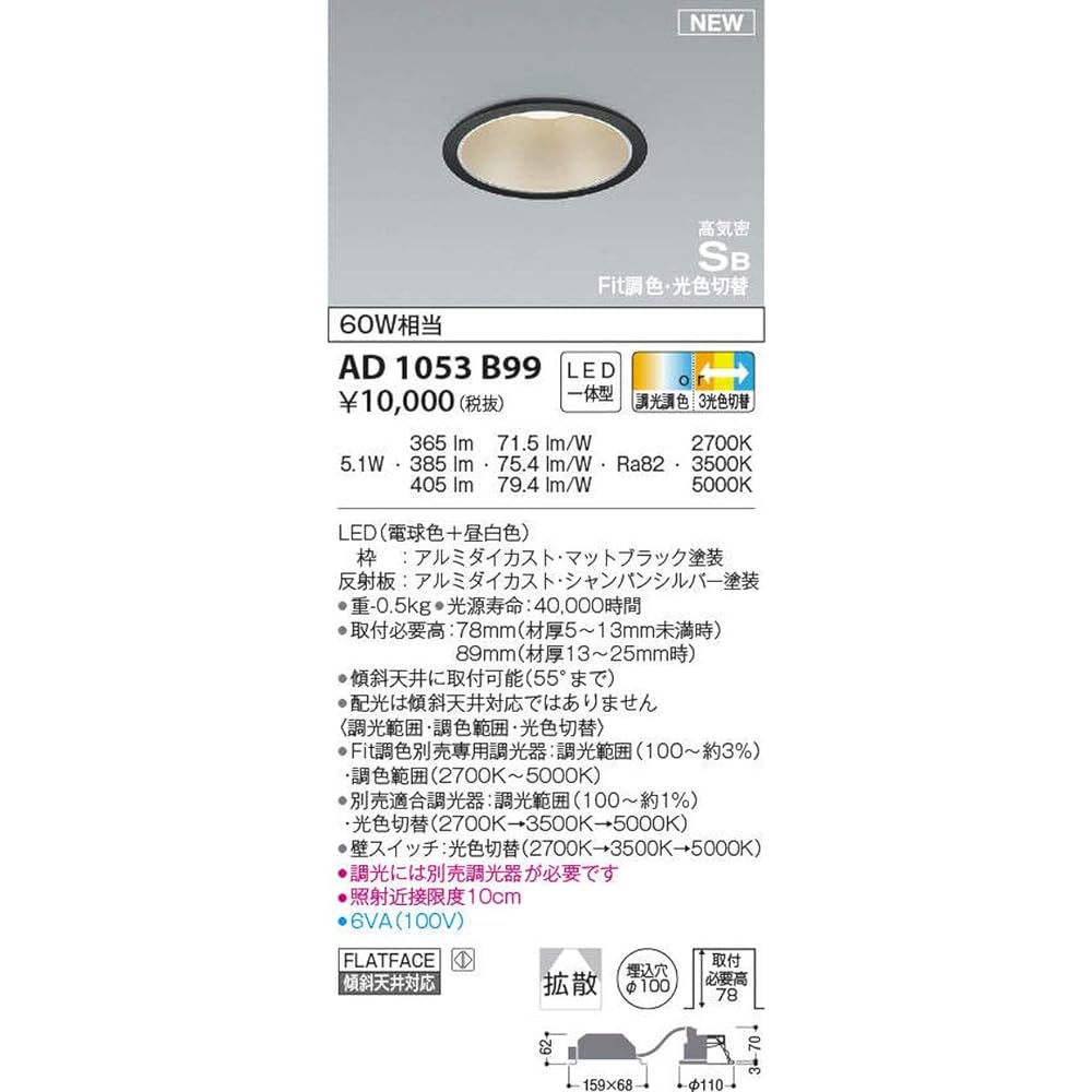 Koizumi Lighting Comfort Downlight Diffused Light Bulb Color Daylight White Matte Black AD1053B99