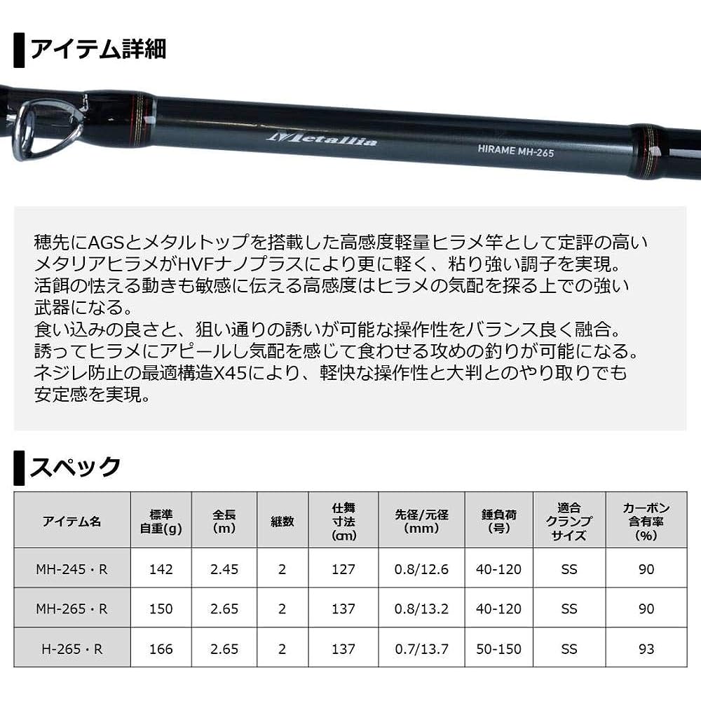 DAIWA 20 Metallic Flounder MH-265・R