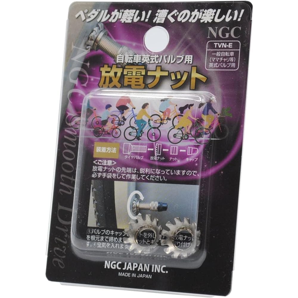 NGC JAPAN Discharge Nut TVN-E Bicycle for English Valve (For General Bicycles such as Mamachari) 2 Piece Set Silver