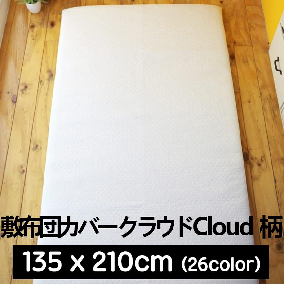 Quilted Futon Cover, Cloud Pattern, Approx. 135 x 210 cm, Seamless, Qriginal, Korean Made, Quilted Mat, Rug, Mat, Baby Mat, Play Mat, Sleeping Art, Sofa Cover, Extra Filling Type (Mint)